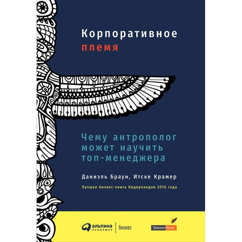 Corporate tribe. What an...