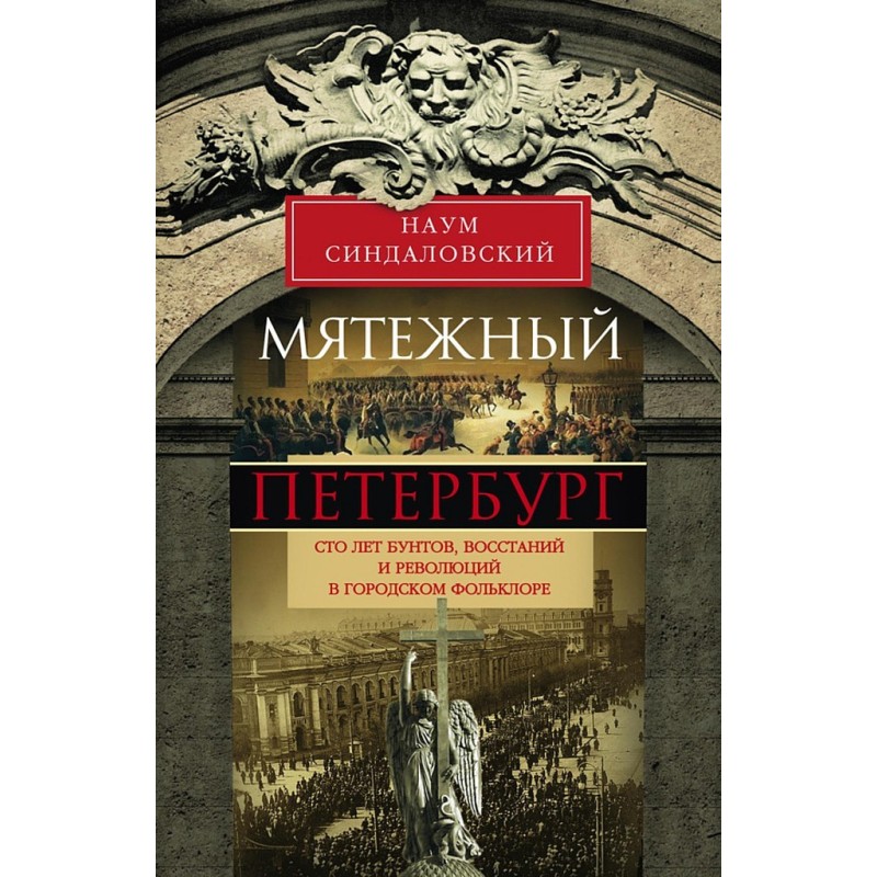 Rebellious Petersburg. One...