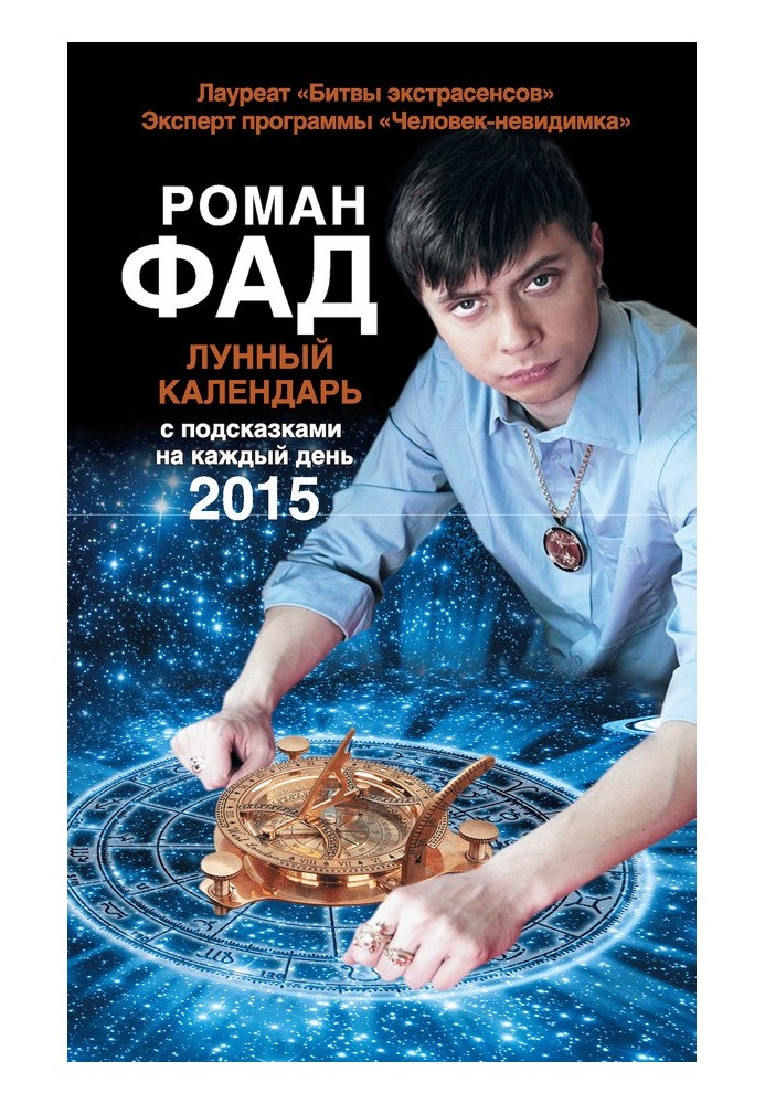 Lunar calendar with tips for every day 2015