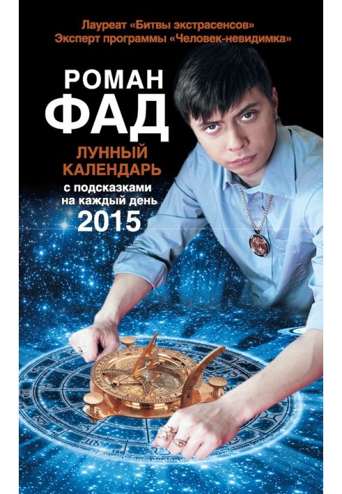Lunar calendar with tips for every day 2015