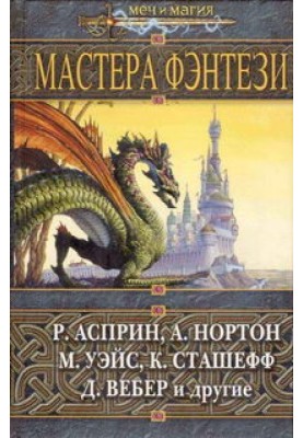 Паутина обмана