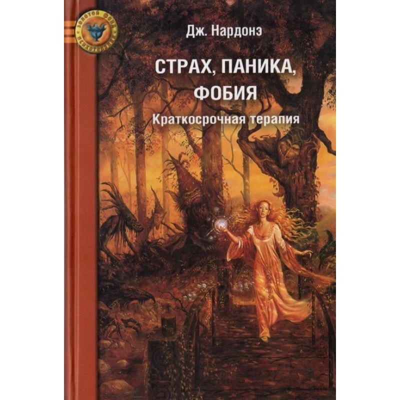 Fear, panic, phobia....