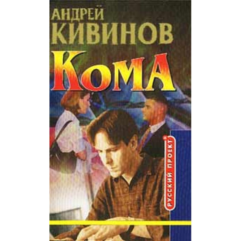 Coma