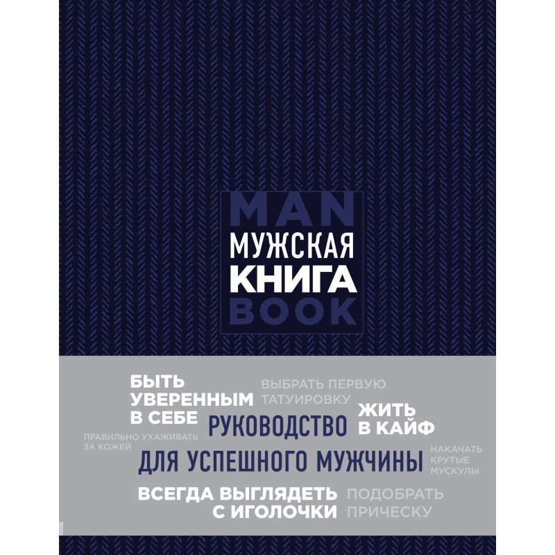 Men's book. Guide for a...