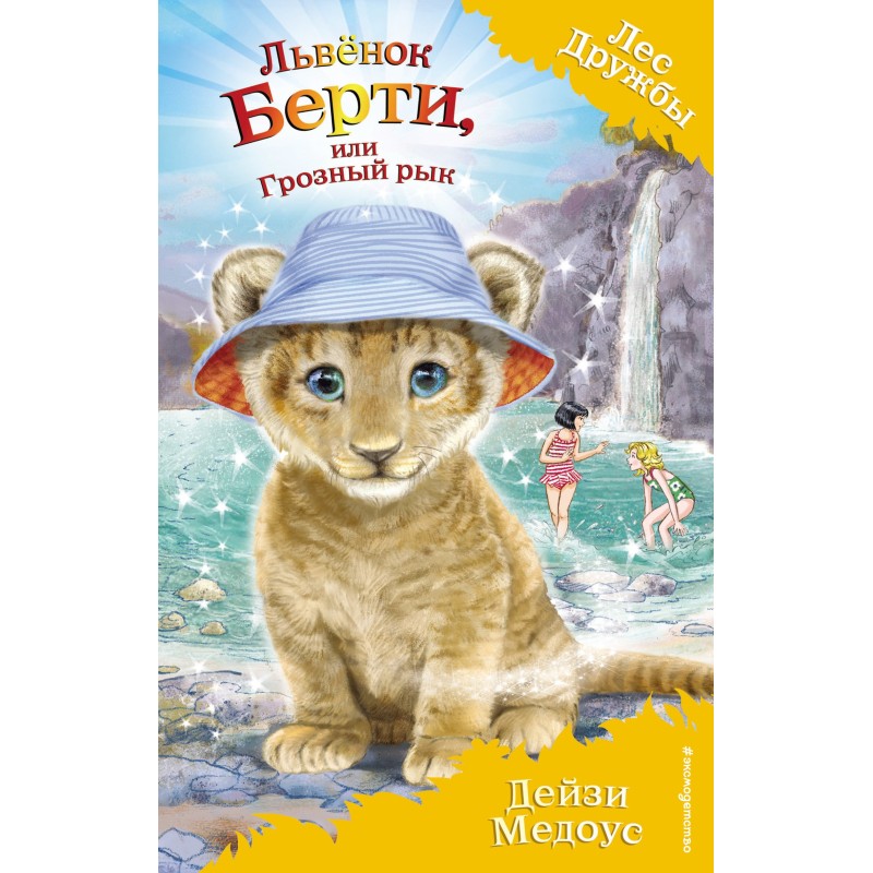 Bertie the Lion, or the...