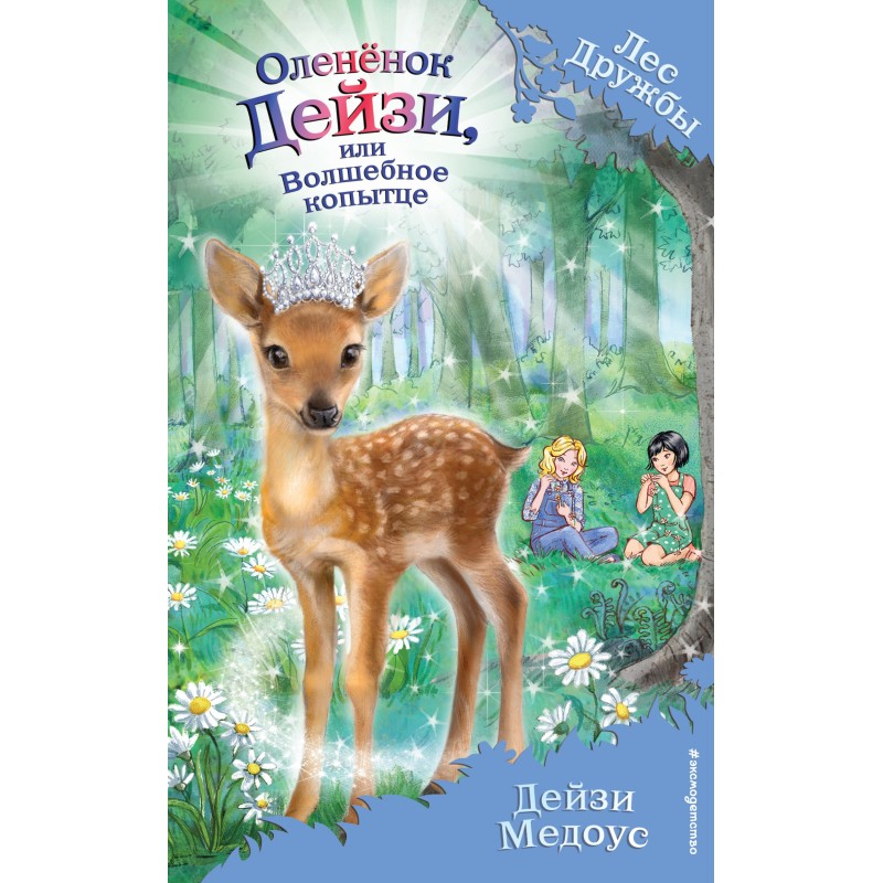Daisy's Fawn, or the Magic...