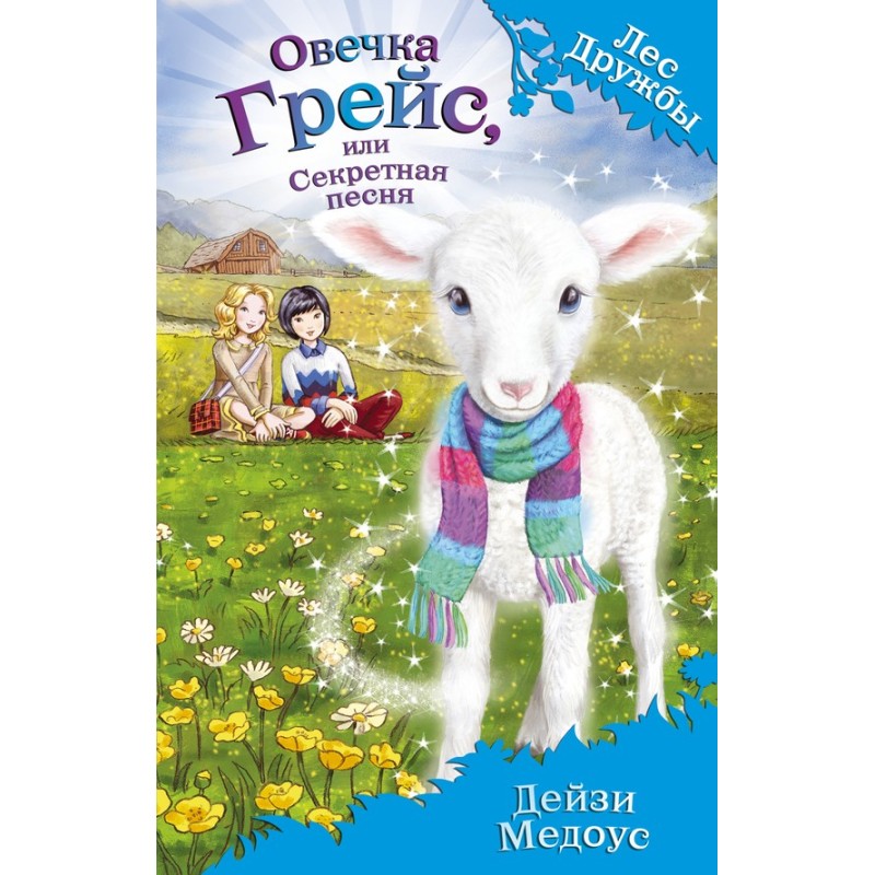 Grace the Sheep, or the...