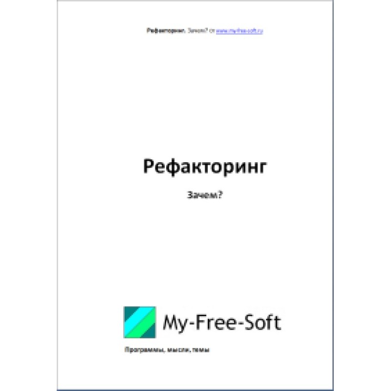 Refactoring. For what?