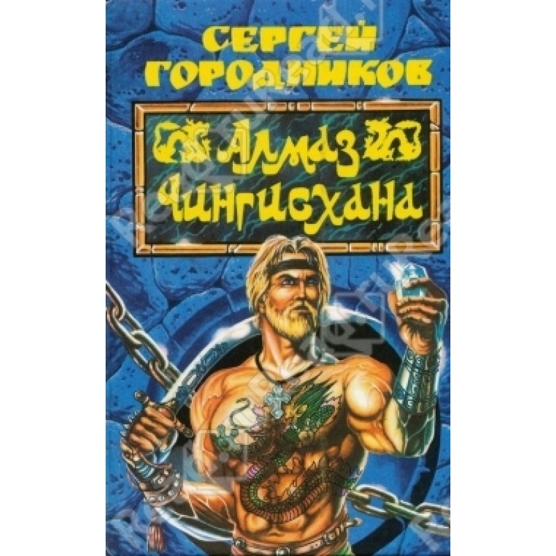 Diamond of Genghis Khan