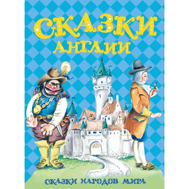 Казки Англії
