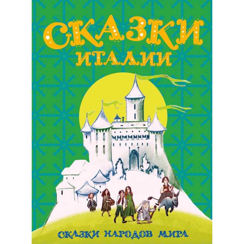 Казки Італії