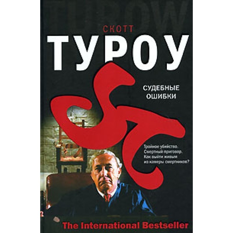 Miscarriages of justice