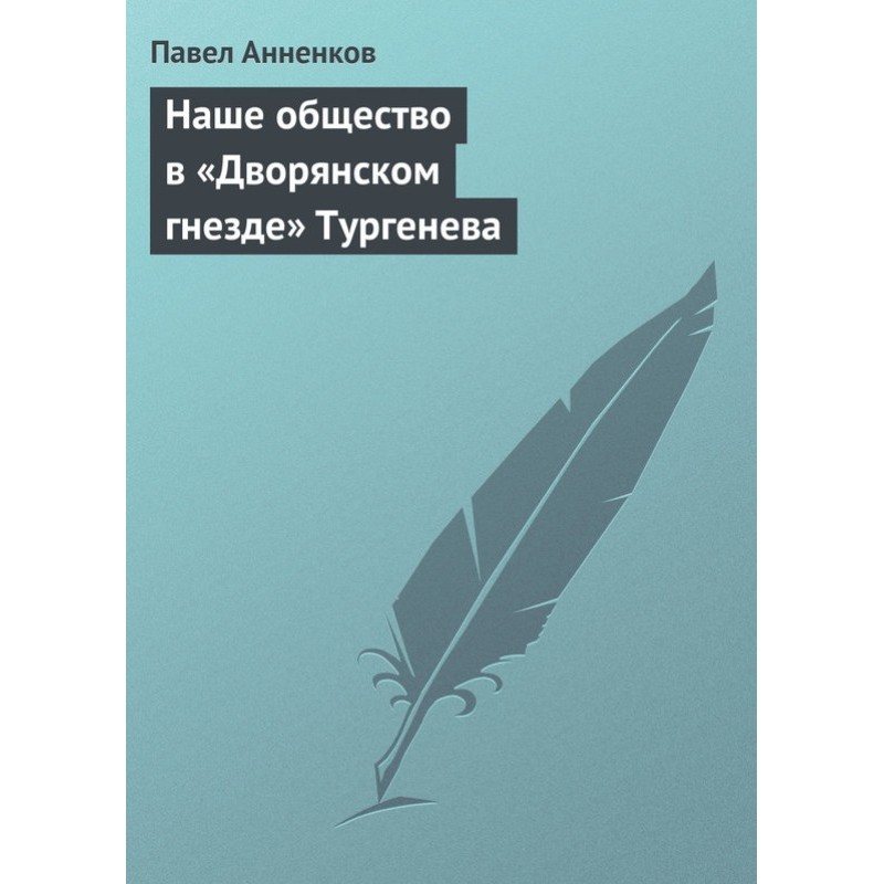 Our society in Turgenev’s...