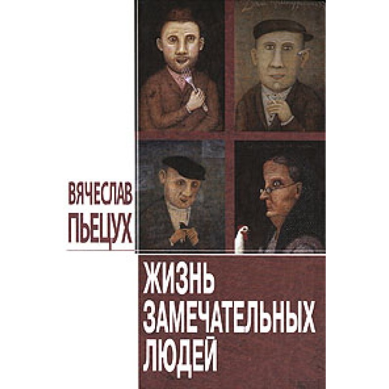 The lives of wonderful...