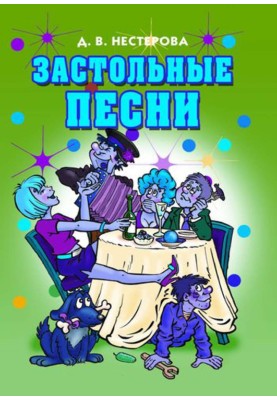 Застільні пісні