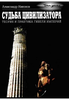 Доля цивілізатора
