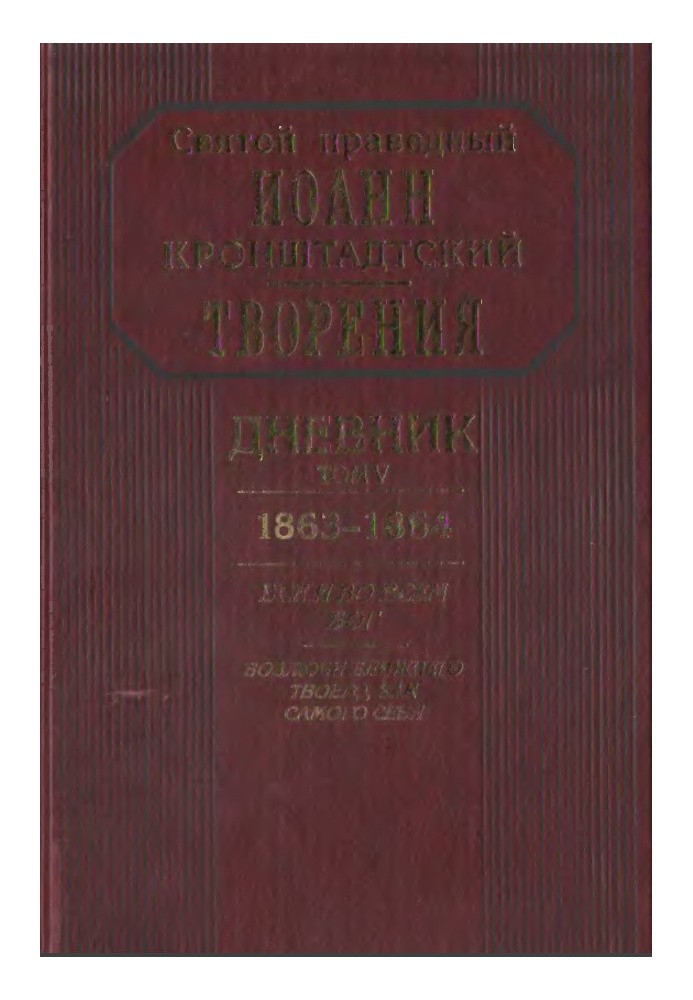 Diary. Volume V. 1863–1864. God is everything and in everything. Love your neighbor as yourself