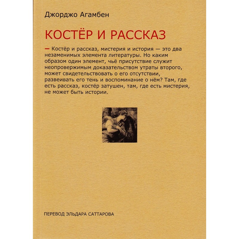 Костёр и рассказ