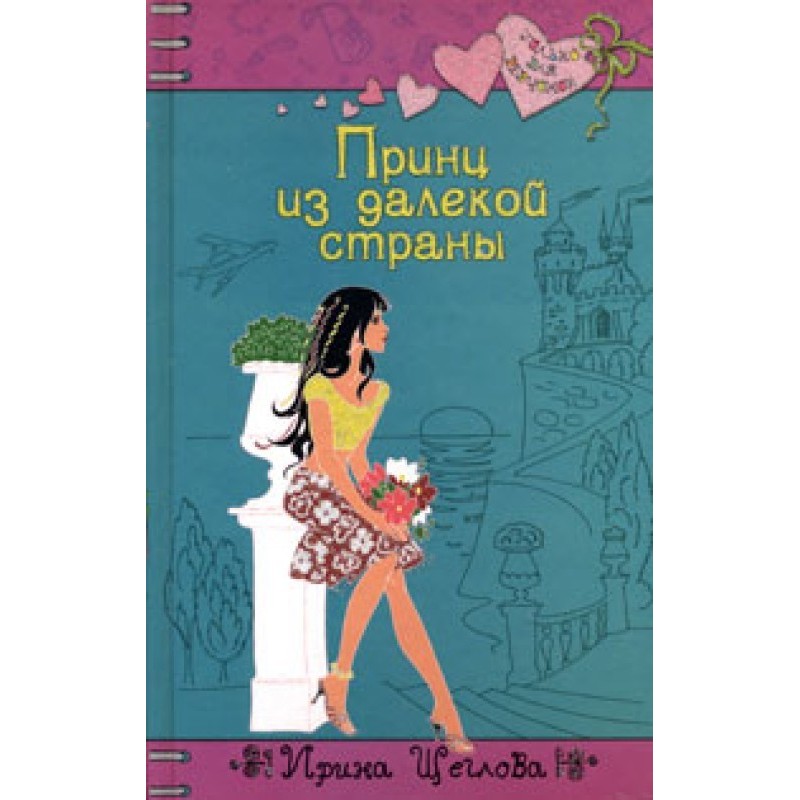 Prince from a distant land