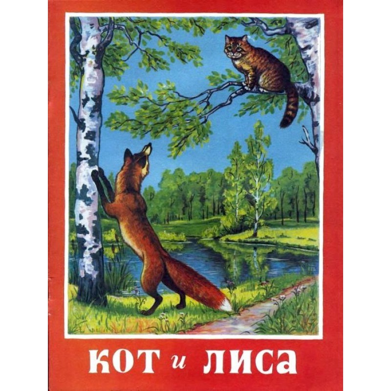 Cat and fox