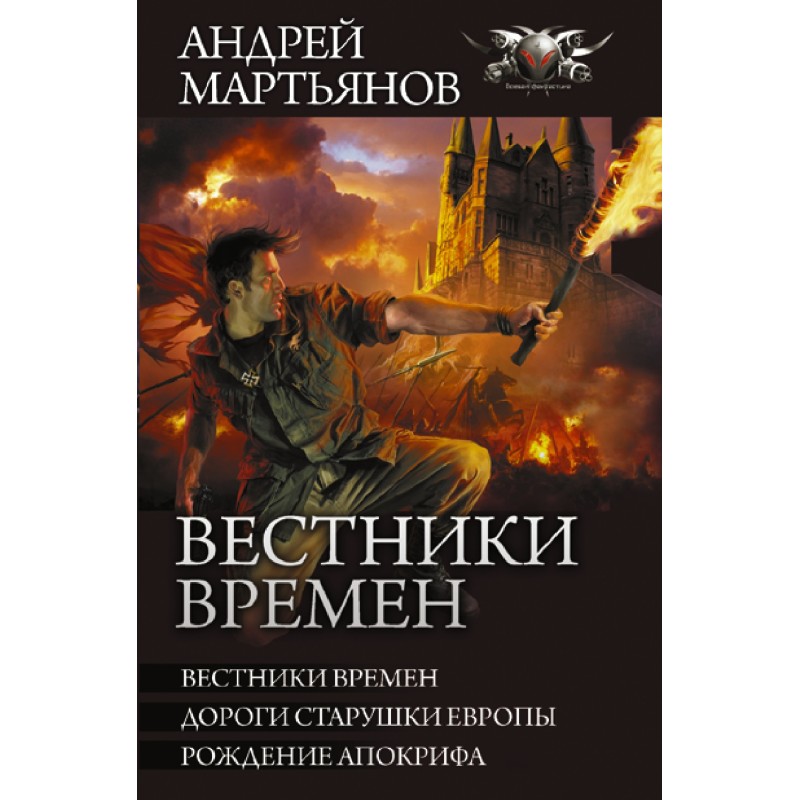 Вісники часів
