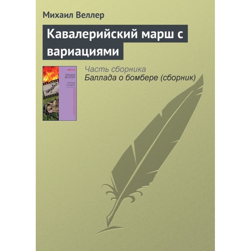 Cavalry March with Variations