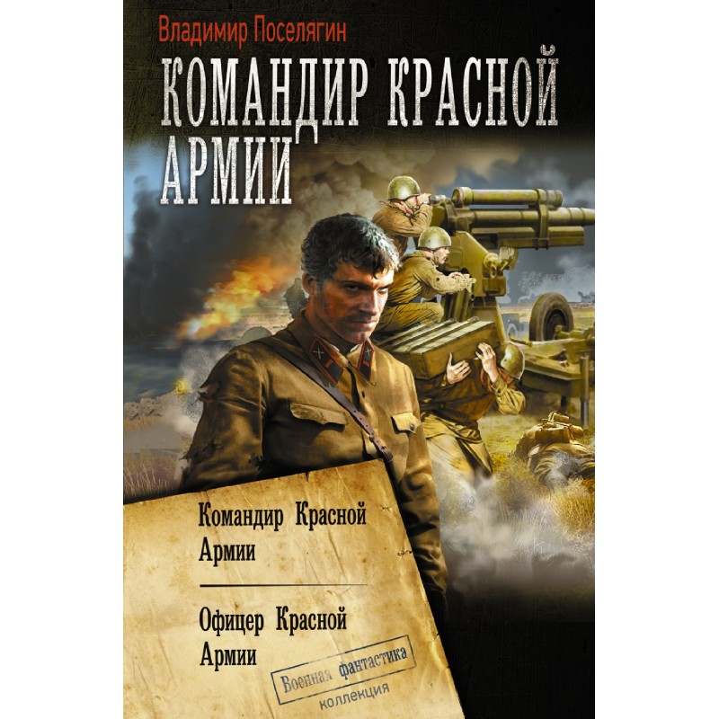 Commander of the Red Army