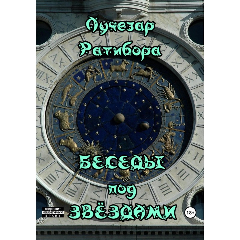 Conversations under the stars