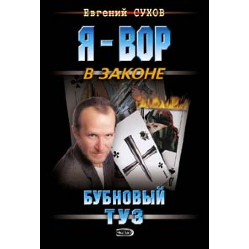 Бубновый туз