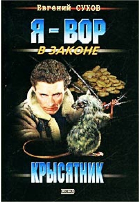 Крисятник