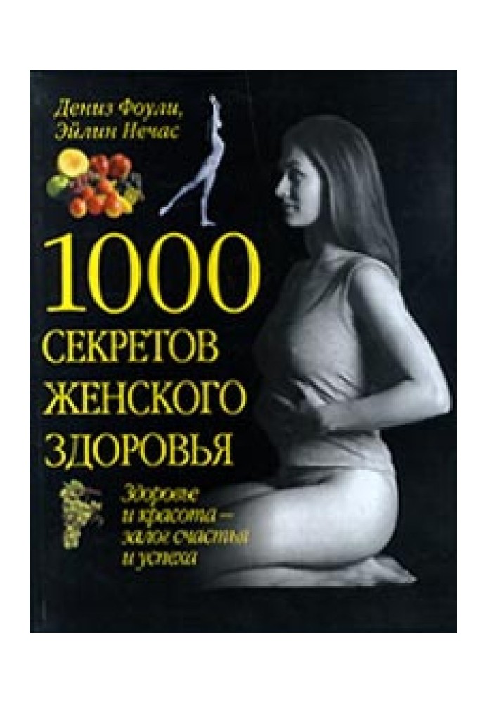 1000 secrets of women's health