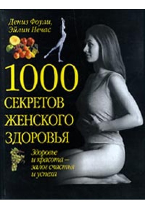 1000 secrets of women's health