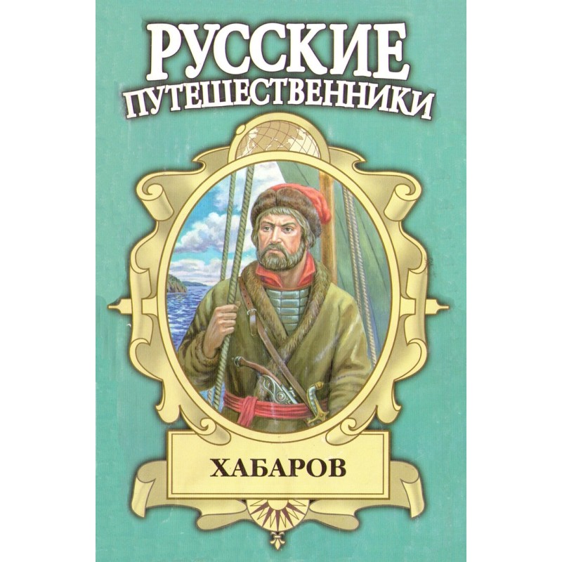 Khabarov. Amur explorer