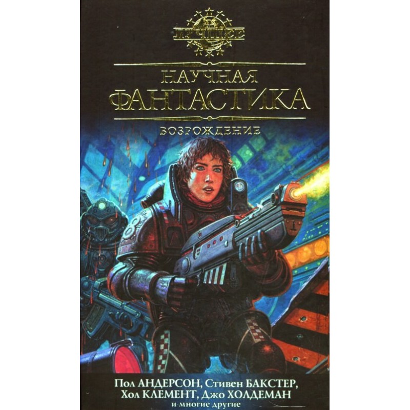 Science fiction. Renaissance