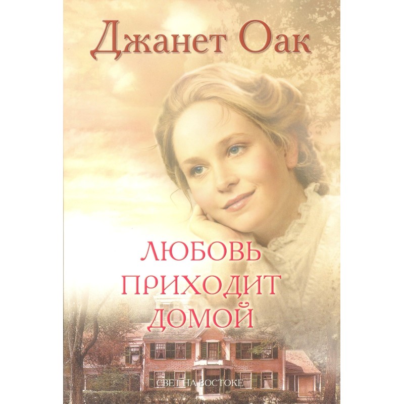 Love comes home