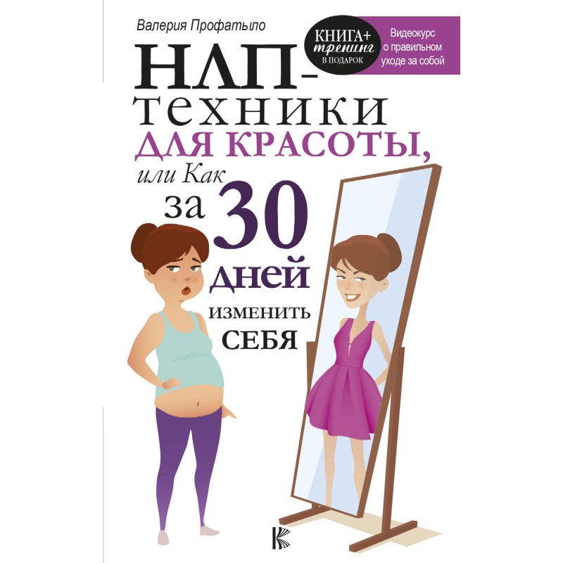 NLP techniques for beauty,...