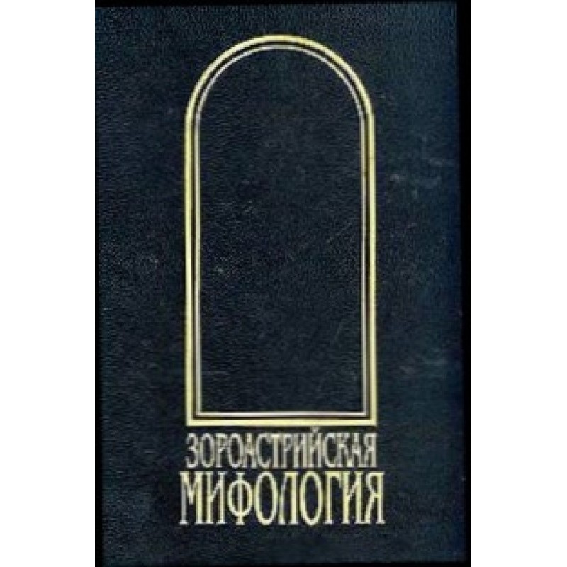 Zoroastrian mythology