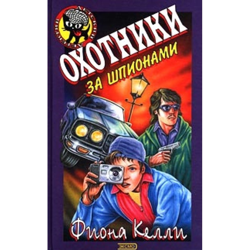 Spy Hunters