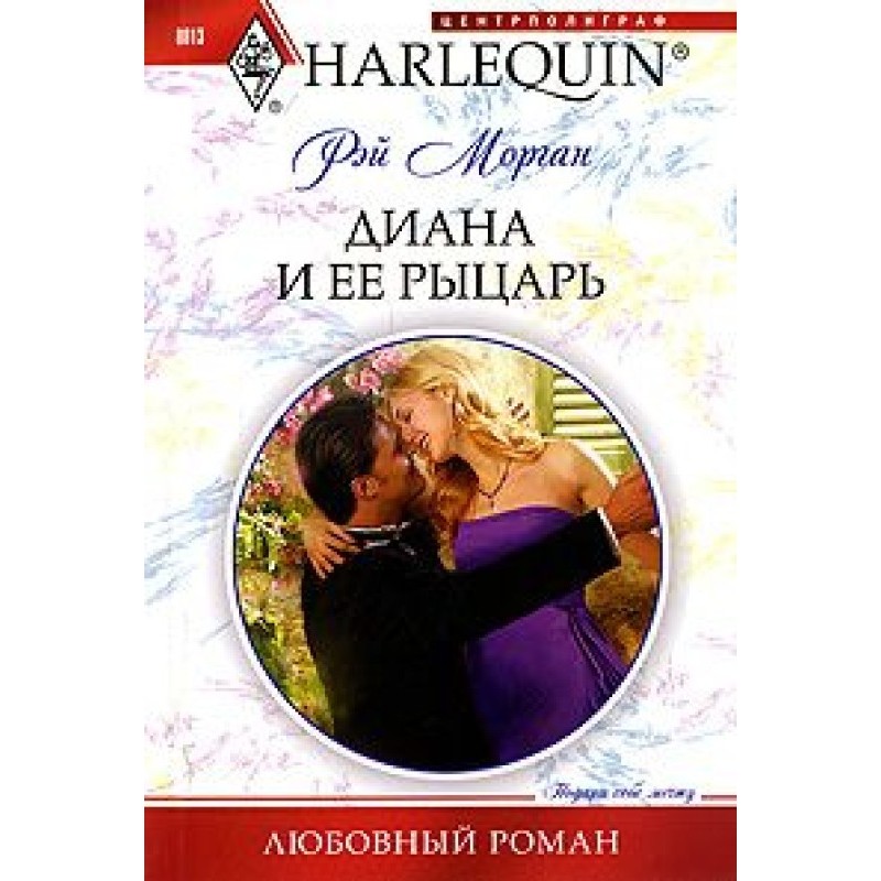 Diana and her knight