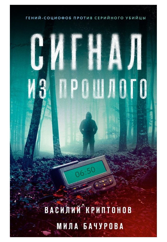 Сигнал из прошлого