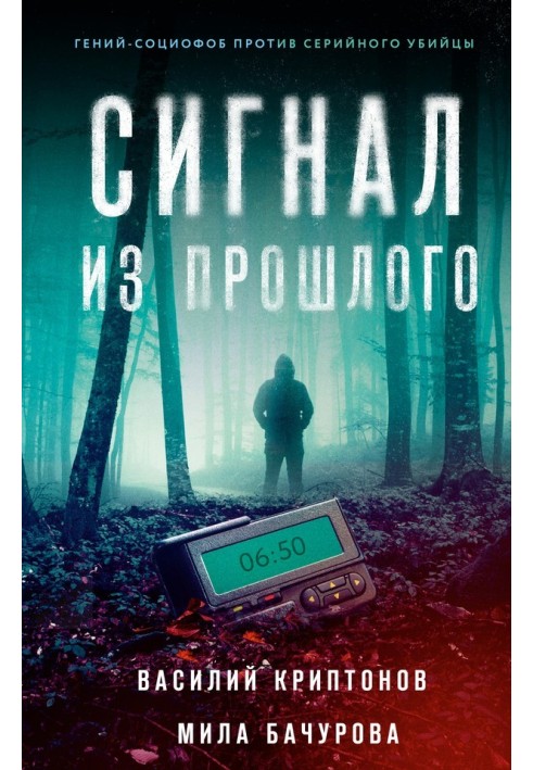 Сигнал из прошлого