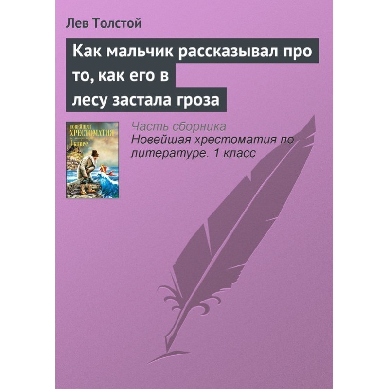 How a boy talked about how...