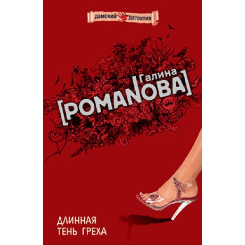 The Long Shadow of Sin