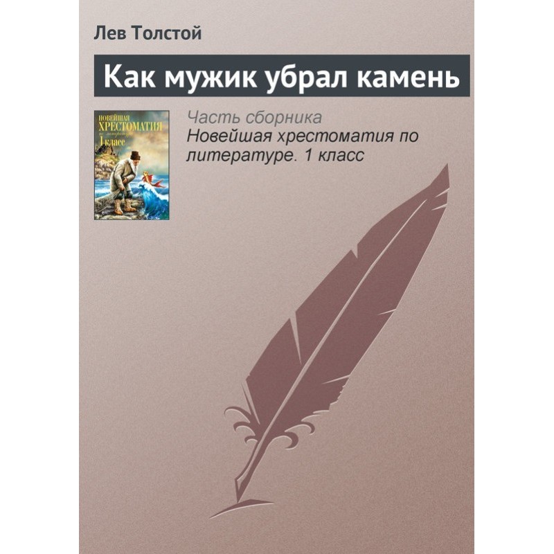 How a man removed a stone