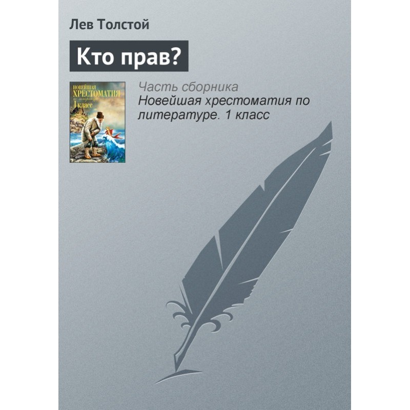 Who is right?