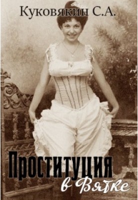 Prostitution in Vyatka
