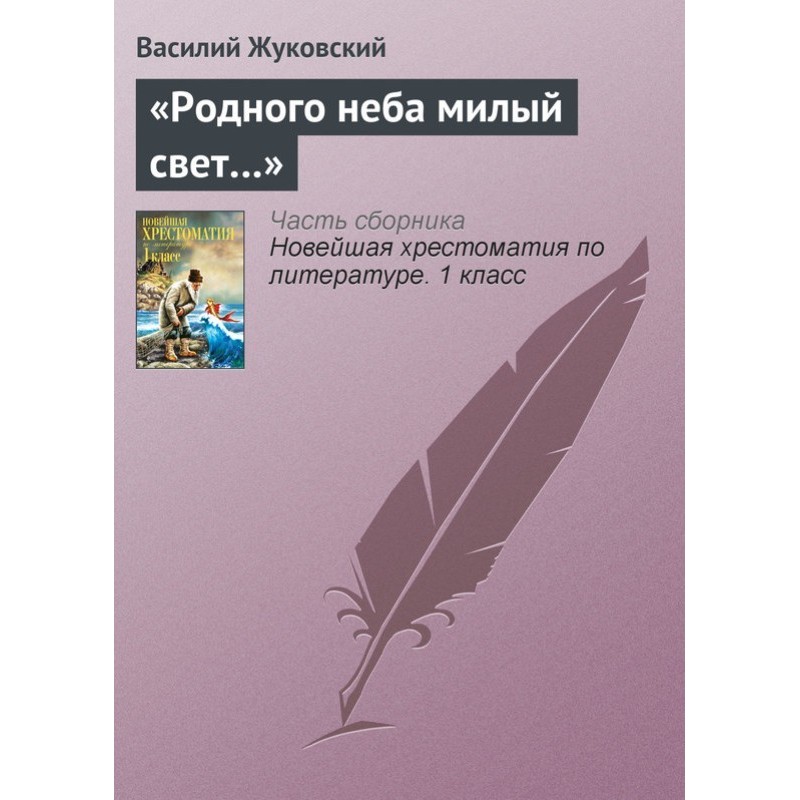 “Dear light of the native...