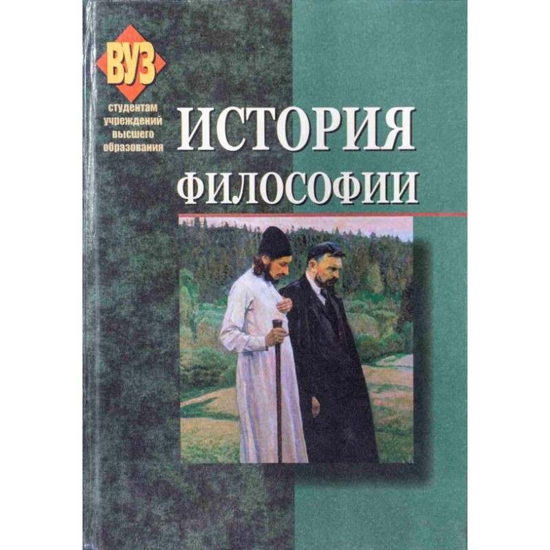 История философии