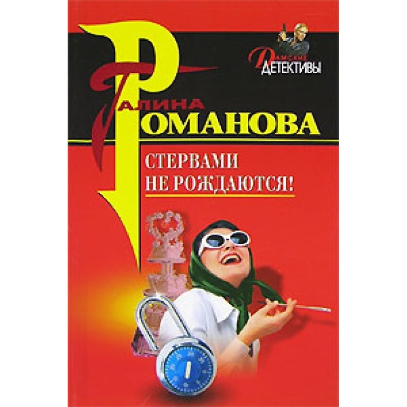 Bitches are not born!