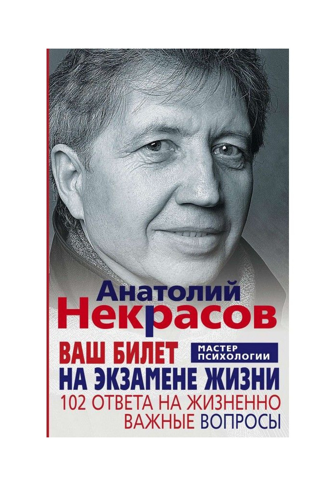 Ваш квиток на іспиті життя. 102 відповіді на життєво важливі питання